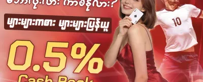 နေ့စဉ် Reload ဘောနပ်စ် promotion