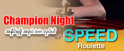ယနေ့အတွက် အကောင်းဆုံးဆုလာဘ်များ